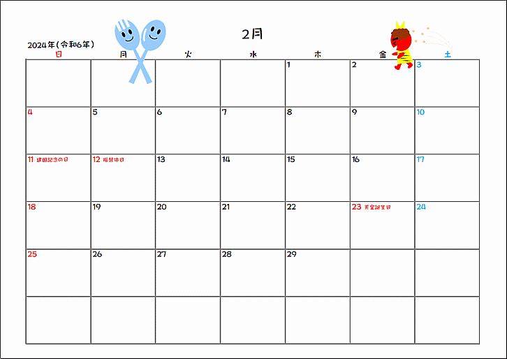 2024年（令和6年）2月の可愛いイラスト入りカレンダー：無料テンプレート