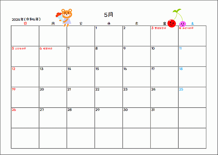 2024年（令和6年）5月の可愛いイラスト入りカレンダー：無料テンプレート