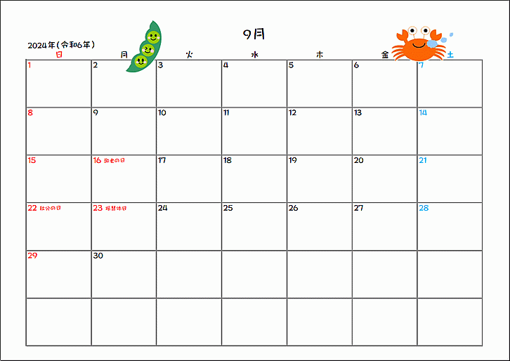 2024年（令和6年）9月の可愛いイラスト入りカレンダー：無料テンプレート