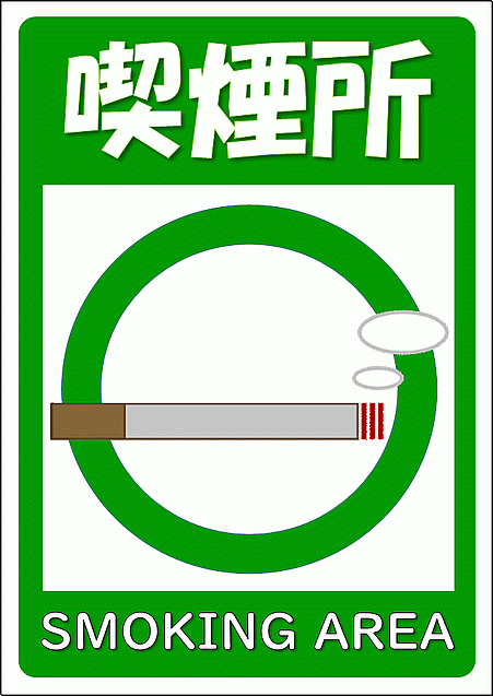 喫煙所の張り紙 デザイン1
