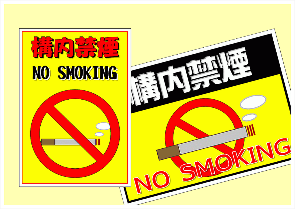 構内禁煙 NO SMOKINGの張り紙