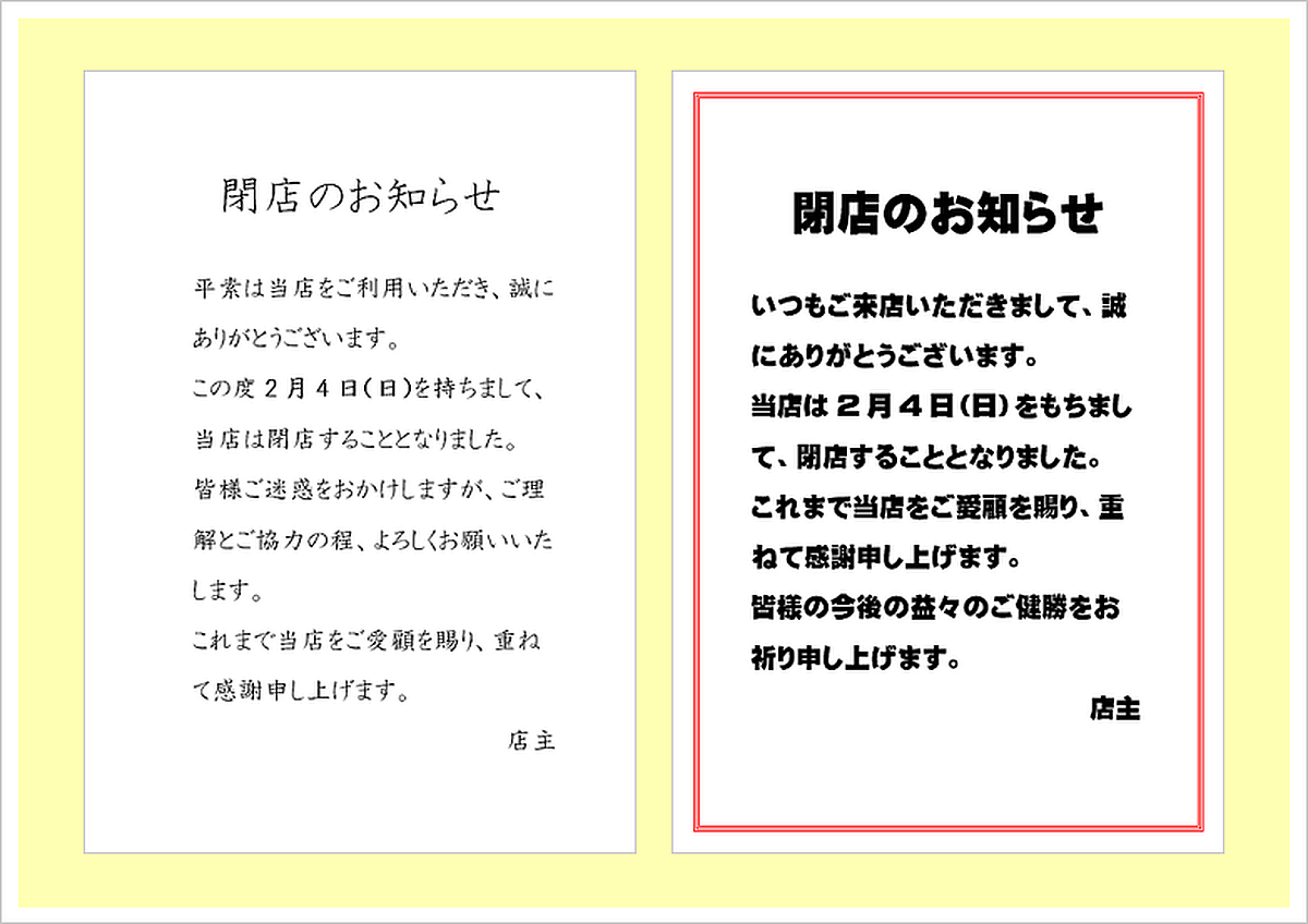 閉店のお知らせのテンプレート｜2種類の例文を無料ダウンロード 