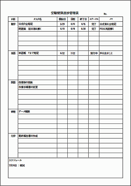 A4縦用紙：受験勉強進捗管理表のテンプレート