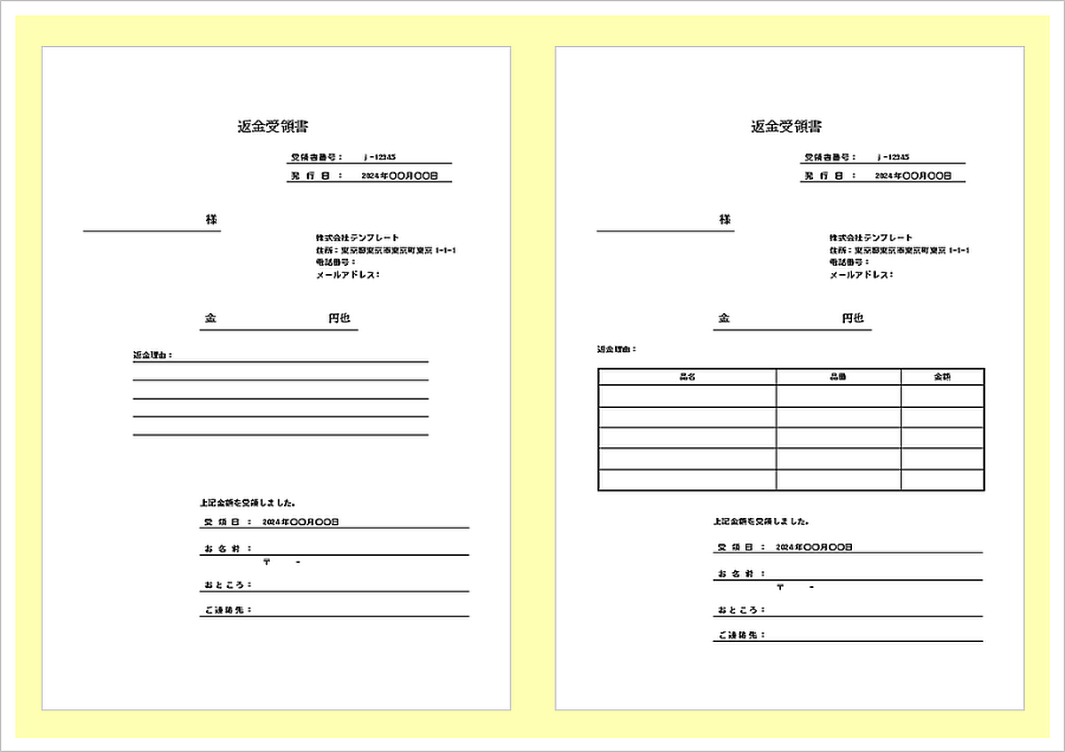 返金手続きをスムーズに!無料ダウンロード可能な返金受領書テンプレート | テンプレートクローゼット