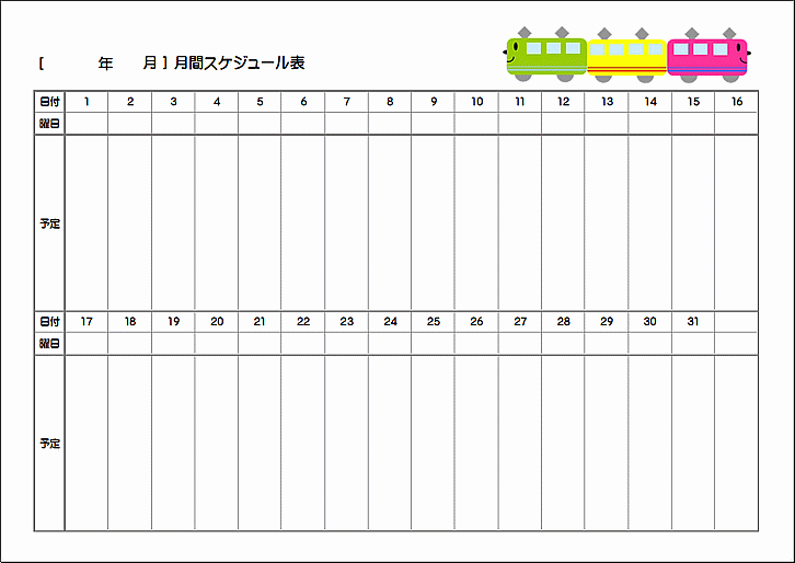 A4横用紙・日付が2段・月間スケジュール表のエクセルテンプレート