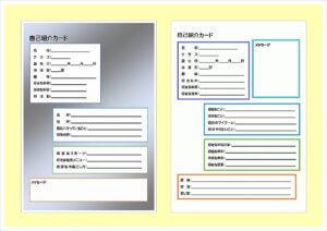 中学生向けの自己紹介カード：2種類のデザインと質問