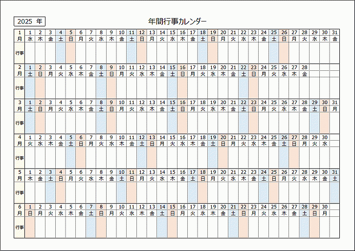 1月～6月の年間行事カレンダーのExcelテンプレート