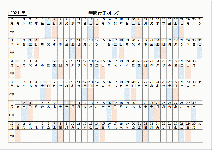 7月～12月の年間行事カレンダーのExcelテンプレート