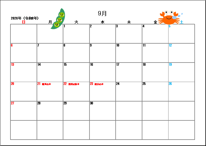 2026年9月のイラスト入り無料カレンダー：A4横