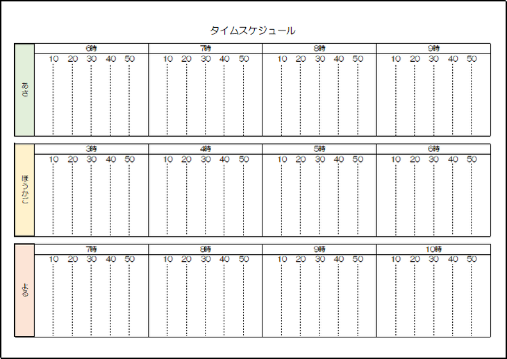 1日分 子供タイムスケジュールの無料テンプレート