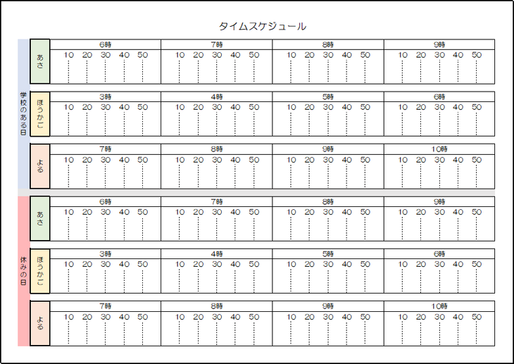 2日分 子供タイムスケジュールの無料テンプレート