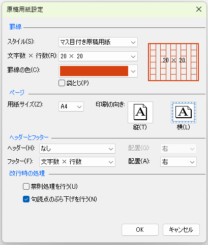 Word原稿用紙の作り方2