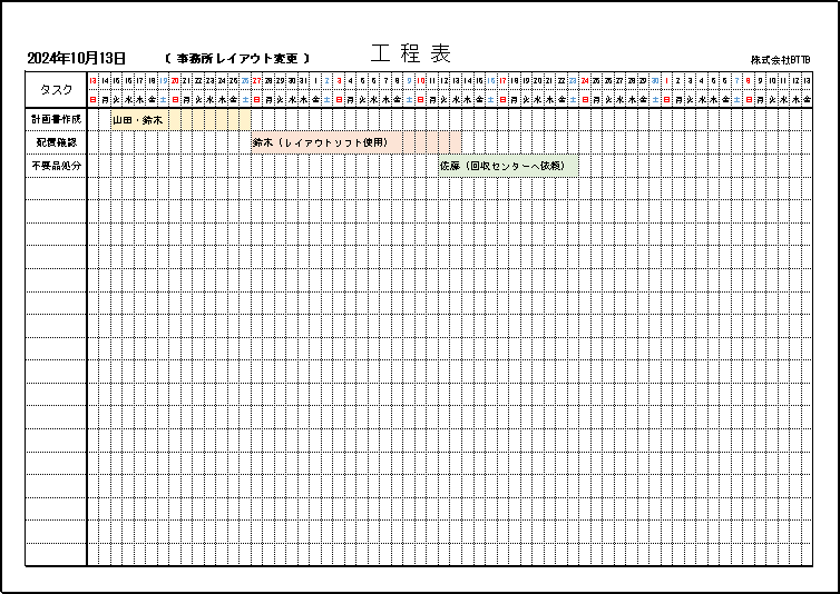 2ヶ月工程表テンプレート