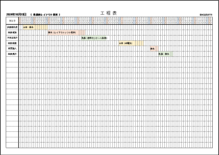 3ヶ月工程表テンプレート