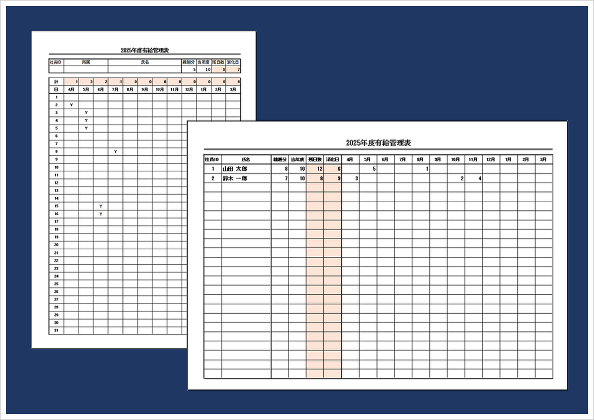 自動計算付き有給管理表