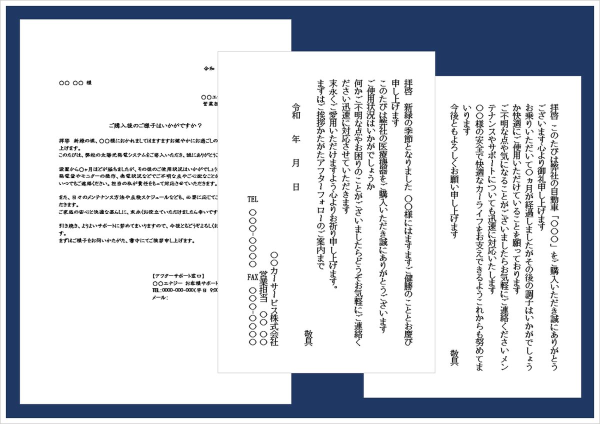 セールスアフターフォローに使える例文入りWordテンプレート3選
