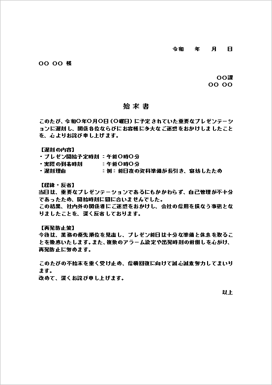 遅刻の始末書
