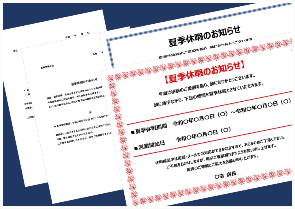 夏季休暇のお知らせテンプレート4選｜社内・取引先・掲示用に使えるWord形式