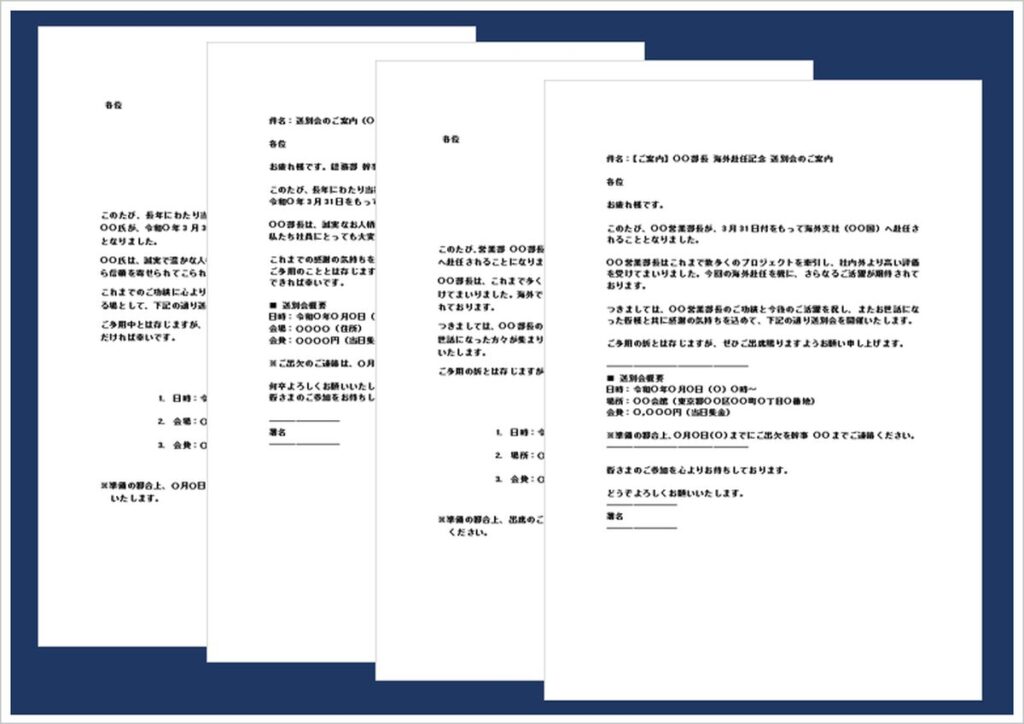 【送別会の案内状】の無料Wordテンプレート