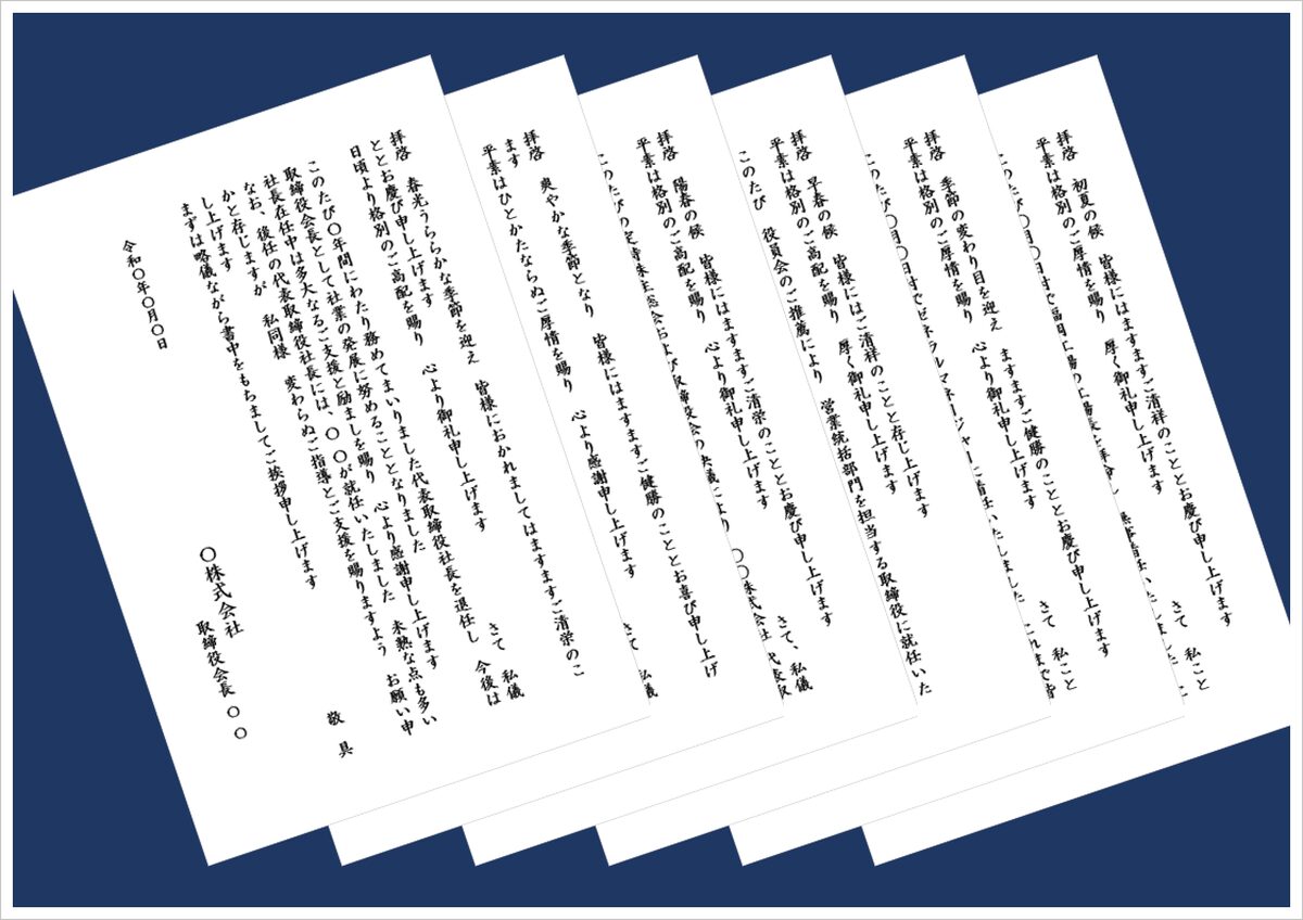 就任挨拶状テンプレート｜社長・取締役・工場長など役職別6種（ハガキサイズ）