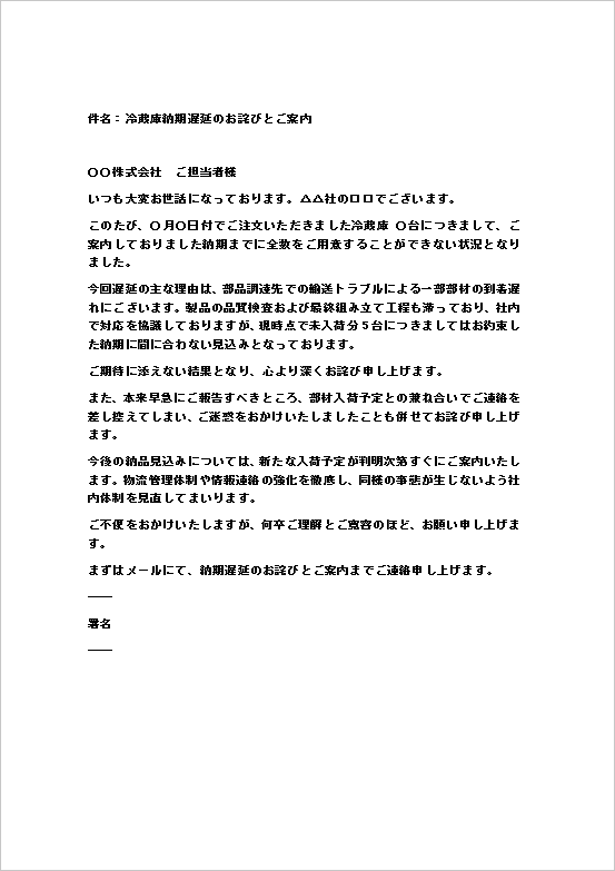シンプルな納期遅れのお詫びメールテンプレート