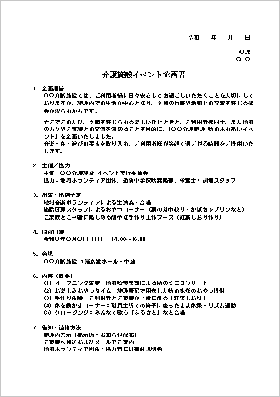 介護施設のイベント企画書テンプレート ページ1