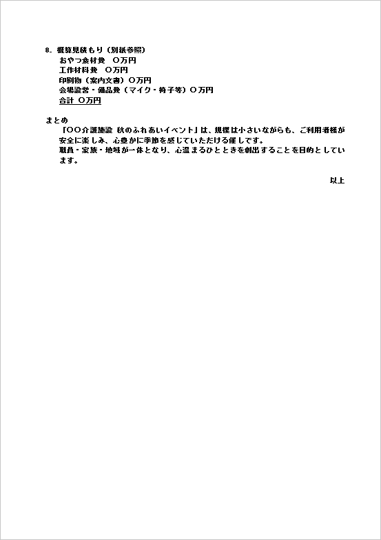 介護施設のイベント企画書テンプレート ページ2
