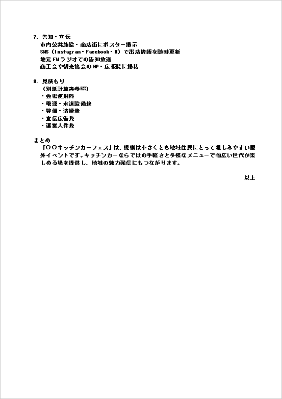 キッチンカーフェスのイベント企画書テンプレート ページ2