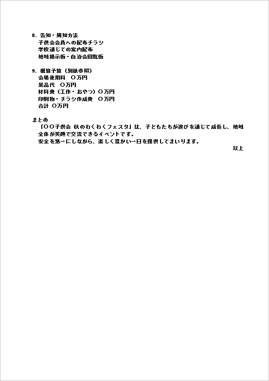 子供会のイベント企画書テンプレート ページ2