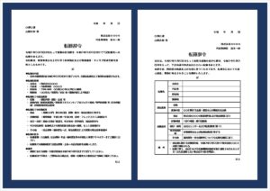 転籍辞令テンプレート｜リスト形式・表形式両対応の無料ダウンロード