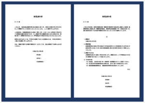 解雇通知書のテンプレート・文例【無料でそのまま使えるWordフォーマット】