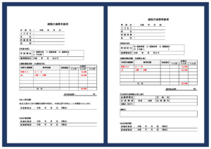 【無料ダウンロード】通勤交通費申請書Wordテンプレート｜新規・経路変更・運賃改定に対応