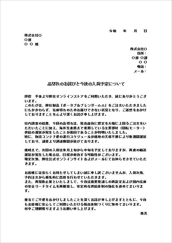 製造拠点の部品供給遅延による品切れのお詫び状テンプレート
