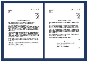 新規取引依頼状テンプレート｜取引開始のお願い文例（Wordダウンロード可）