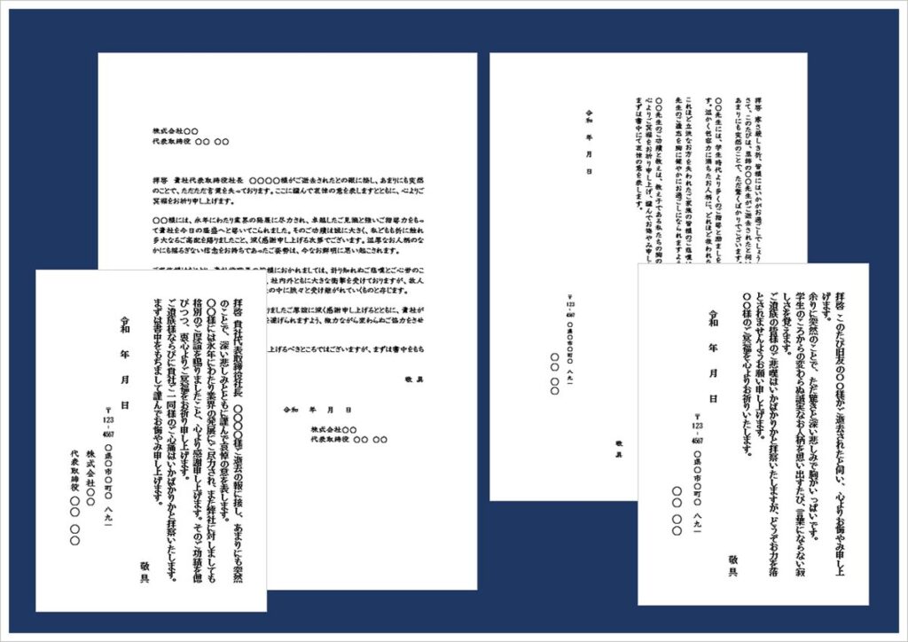 【例文あり】社長逝去のお悔やみ状テンプレート4選｜企業・個人対応／Word無料