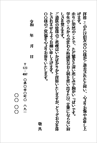 社長逝去のお悔やみ状|テンプレート4:はがき・個人から個人へ(私的弔意)