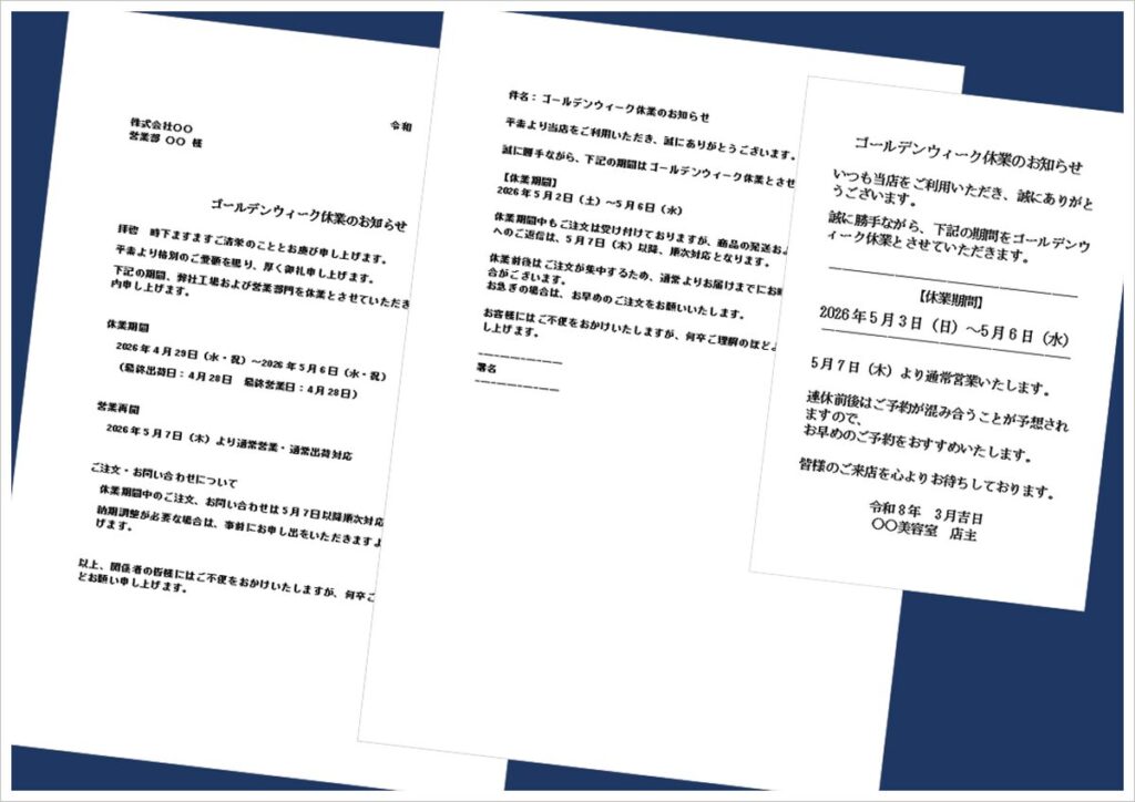 ゴールデンウィーク休業のお知らせテンプレート7選（Word・メール・ハガキ）