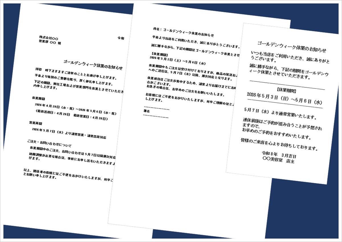 ゴールデンウィーク休業のお知らせテンプレート7選（Word・メール・ハガキ）