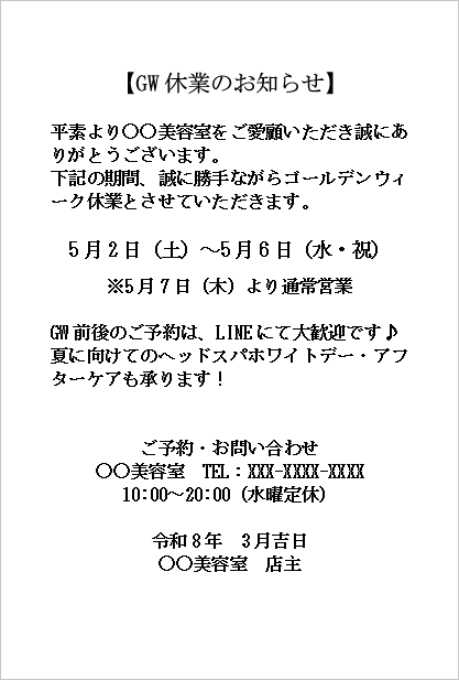 ゴールデンウィーク休業のお知らせ|テンプレート6:ハガキ形式(美容室・サービス業向け)
