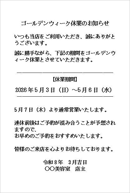 ゴールデンウィーク休業のお知らせ|テンプレート7:ハガキ形式(小売店・サロン向け汎用)