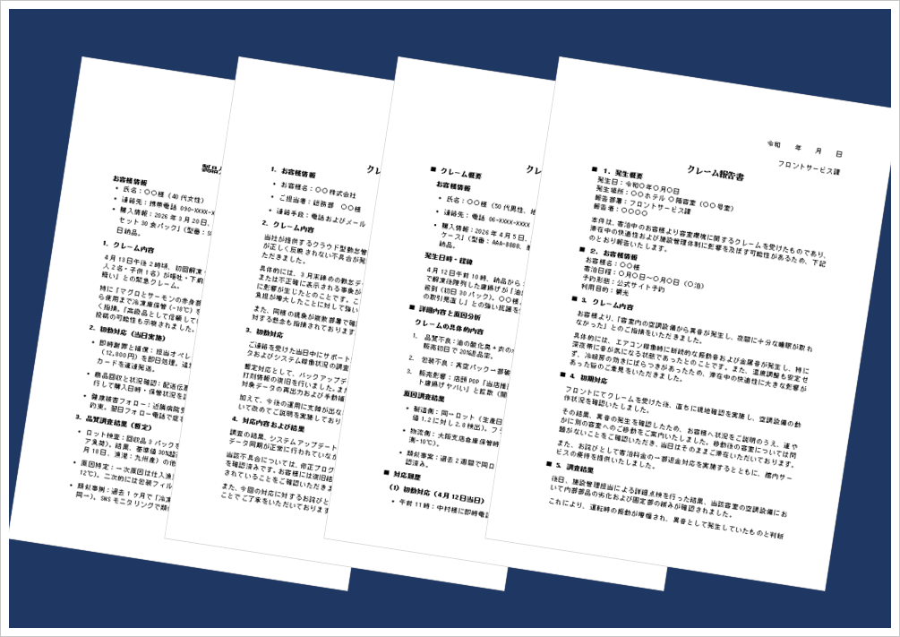 クレーム報告書テンプレート Word 無料 ダウンロード