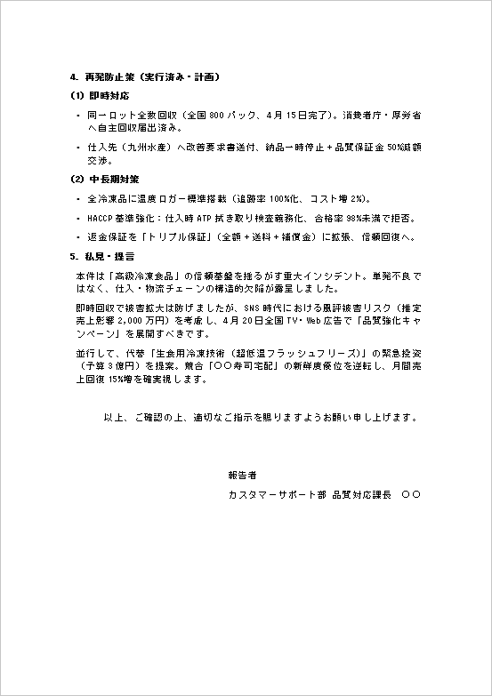 製品クレーム報告書 原因分析 再発防止 食中毒対応 Word 2ページ目