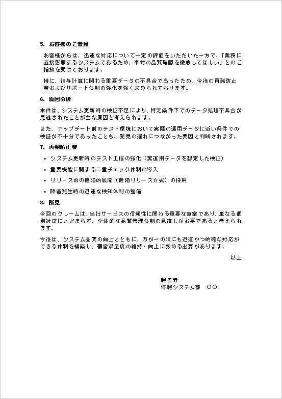 クレーム報告書 原因分析 再発防止 システム不具合 Word 2ページ目