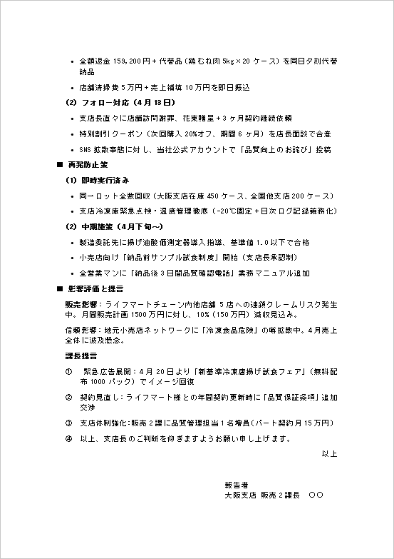 クレーム報告書 原因分析 売上影響 品質改善 Word 2ページ目