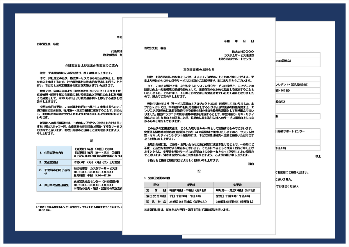 休日変更・定休日変更のお知らせ Wordテンプレートのイメージ画像
