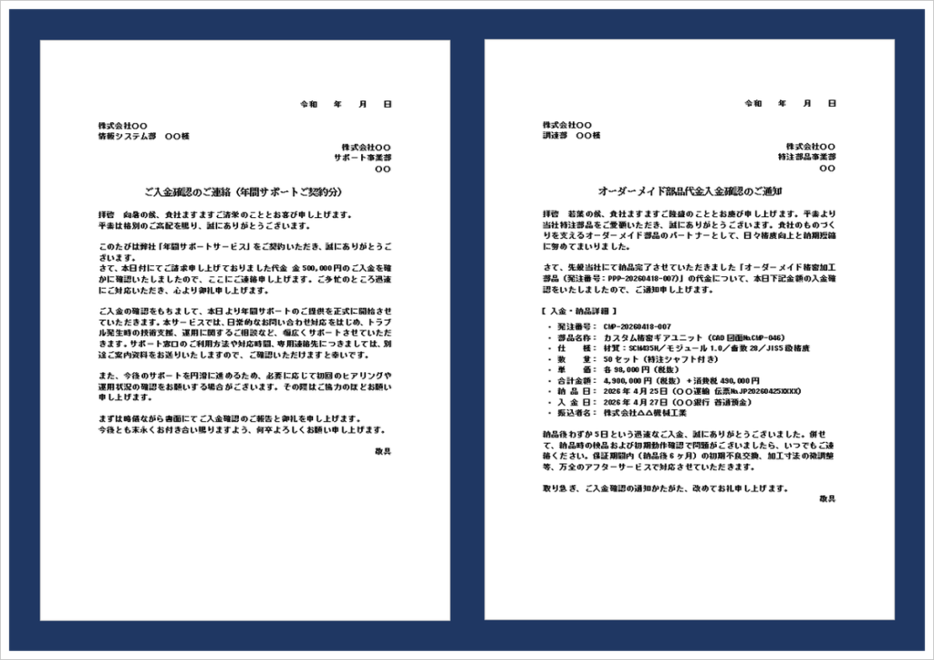 入金確認のお知らせテンプレート Word 無料ダウンロード ビジネス文書例