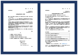 支払条件変更の通知文テンプレート例（取引先向け・Word形式）
