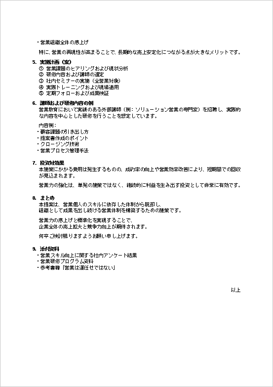 営業提案書テンプレート2ページ目(営業研修・成約率向上・提案内容)