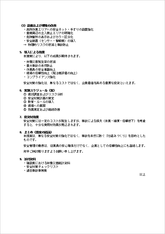 建設安全管理提案書テンプレート2ページ目(安全教育・設備改善・対策)