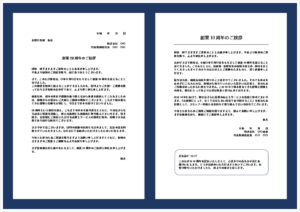 創業周年の挨拶文テンプレート｜10周年・20周年の例文が使えるビジネス文書